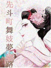 久久99精品视频漫画锈色纪元封面